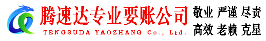 缙云清债公司
